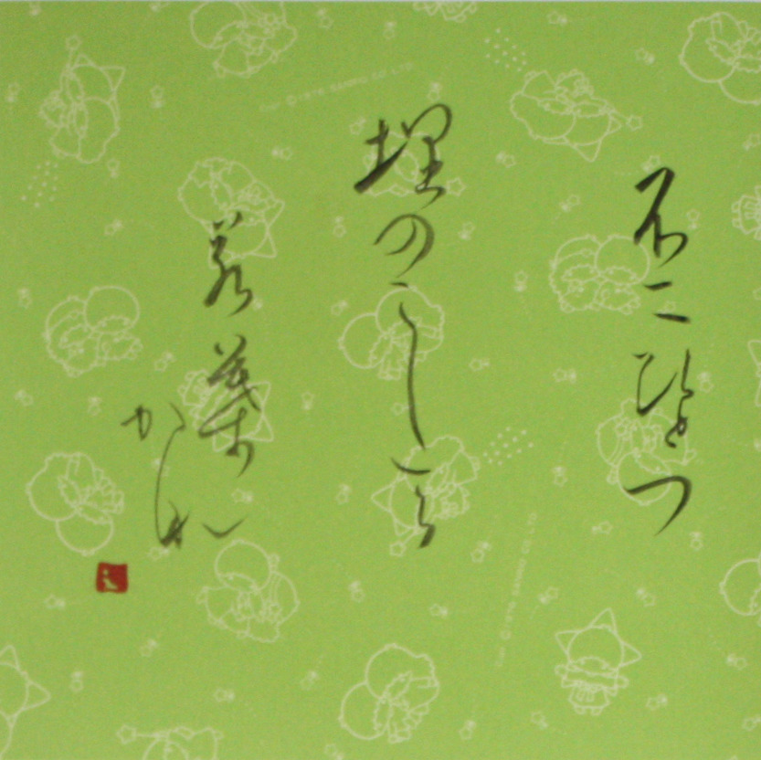 C29「蕪村句 (Buson's poem)」 - 松岡しげ子 (Matuoka Shigeko)